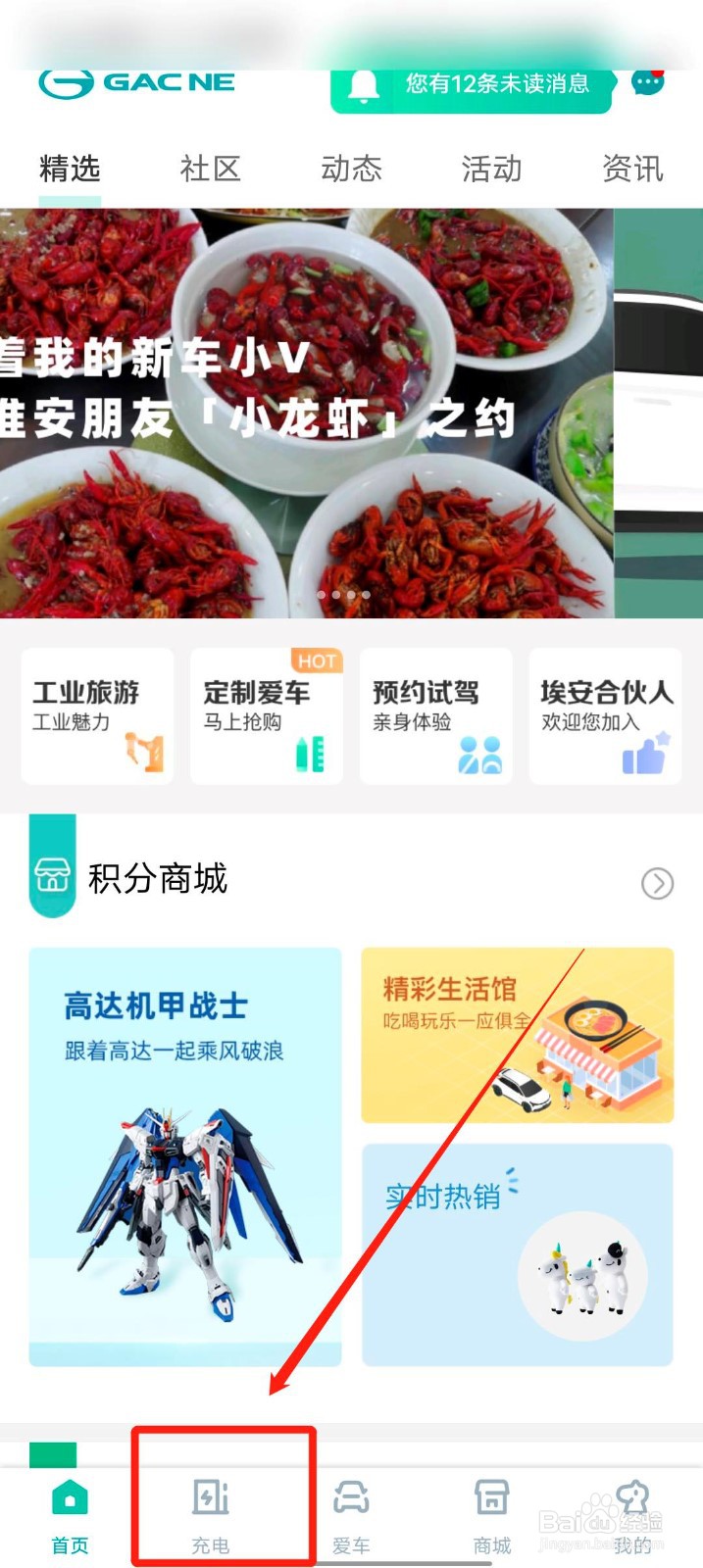 广汽新能源app怎么导航到充电站点