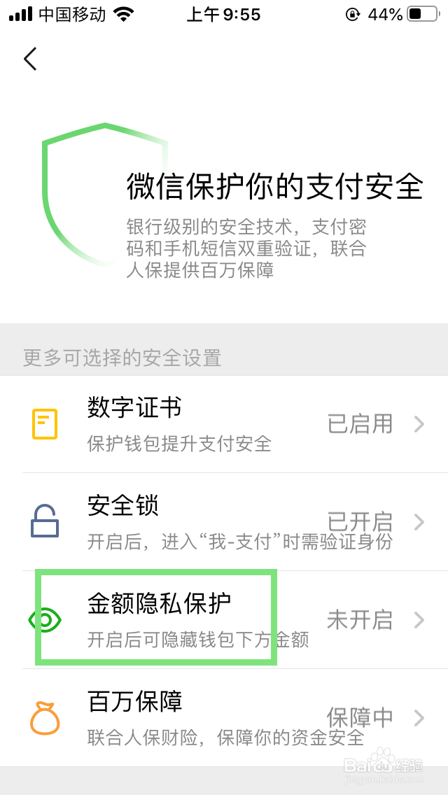 微信的钱包金额显示了怎么隐藏