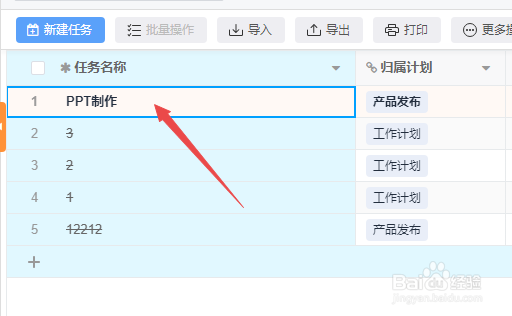 wps工作任务管理怎么将任务分享给其他人