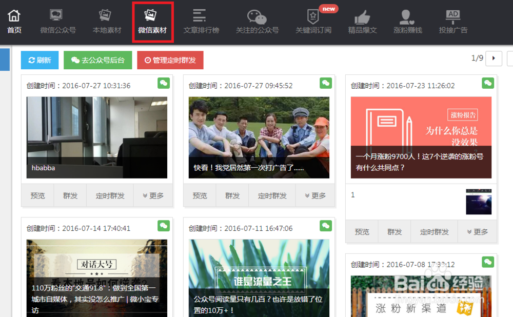 微信素材在哪里,怎么样进行编辑管理