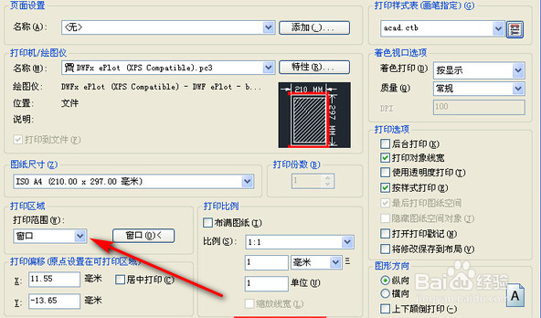 怎么只打印CAD图的其中一部分？