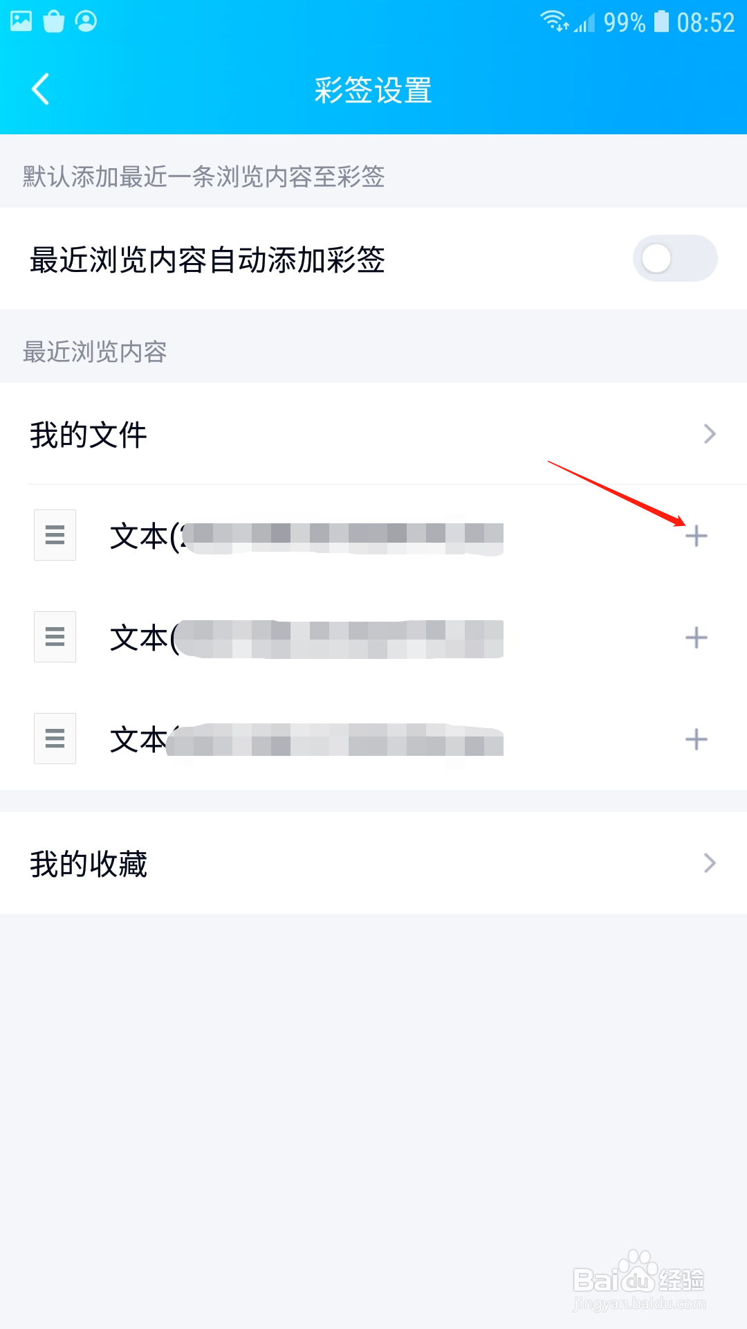 QQApp怎么对浏览内容添加彩签