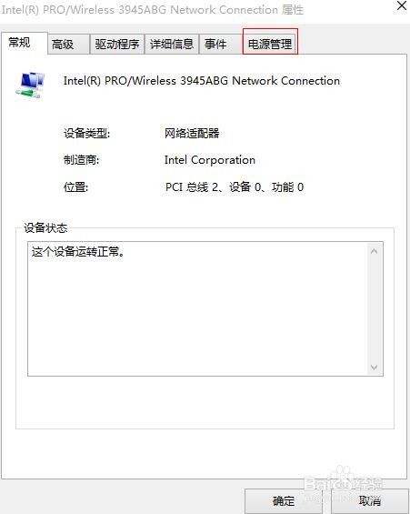 部分笔记本在待机唤醒后无法连接wifi的解决方案