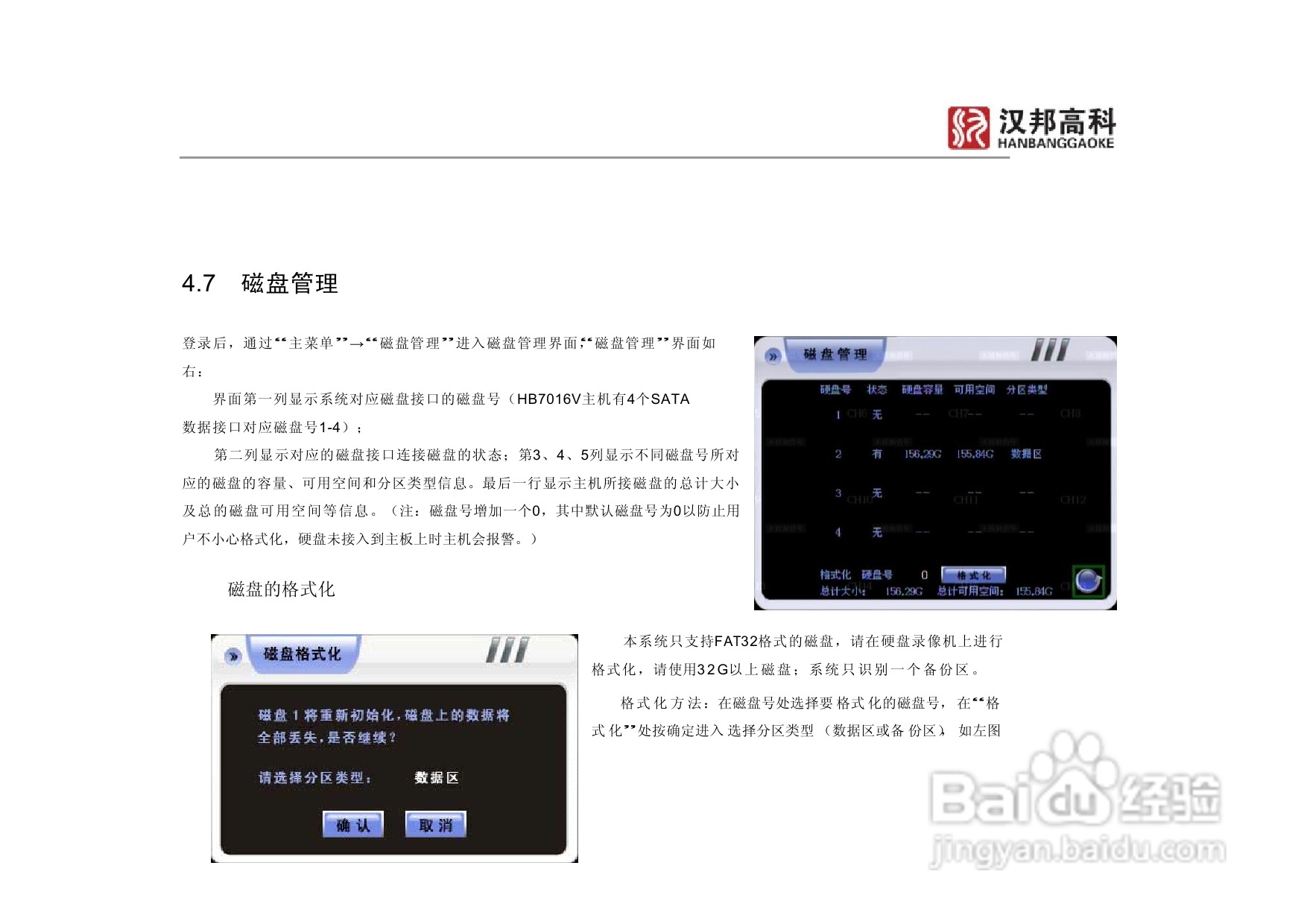 科康达HB7000系列汉邦硬盘录像机中文说明书:[4]