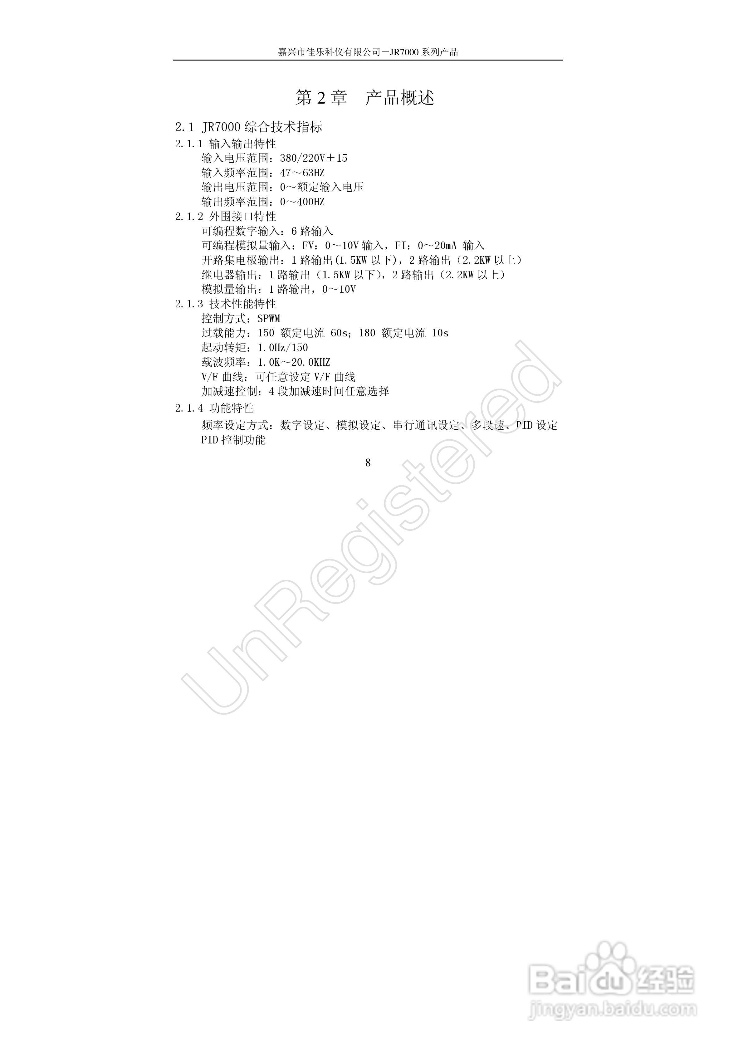 佳乐JR7000-315G-4-1090变频器使用说明书:[1]