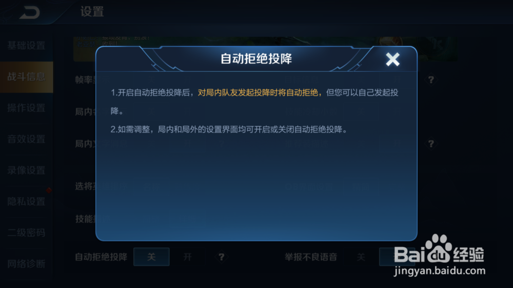 王者荣耀自动拒绝投降怎么开启/关闭