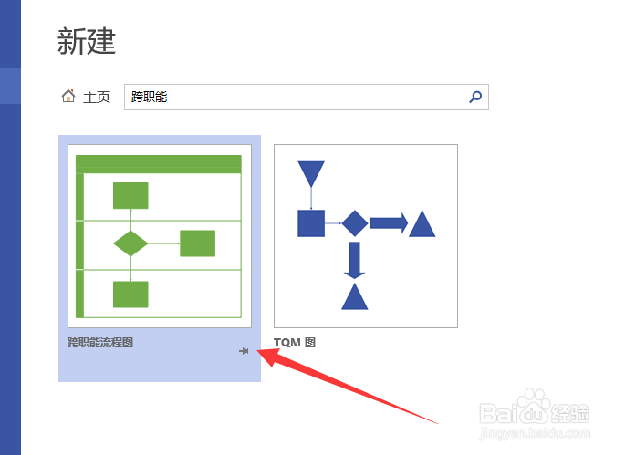 visio怎么创建跨职能流程图