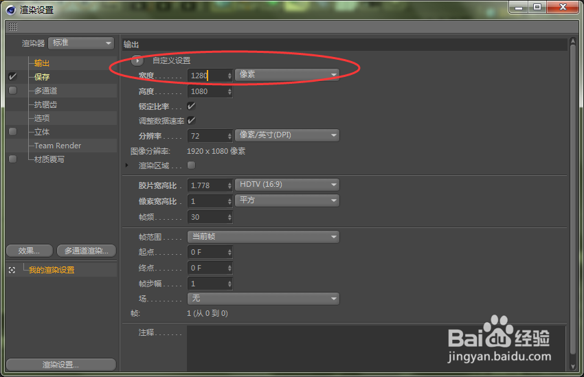 C4D怎么设置渲染分辨率？