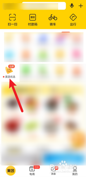 美团优选取货点怎么加入