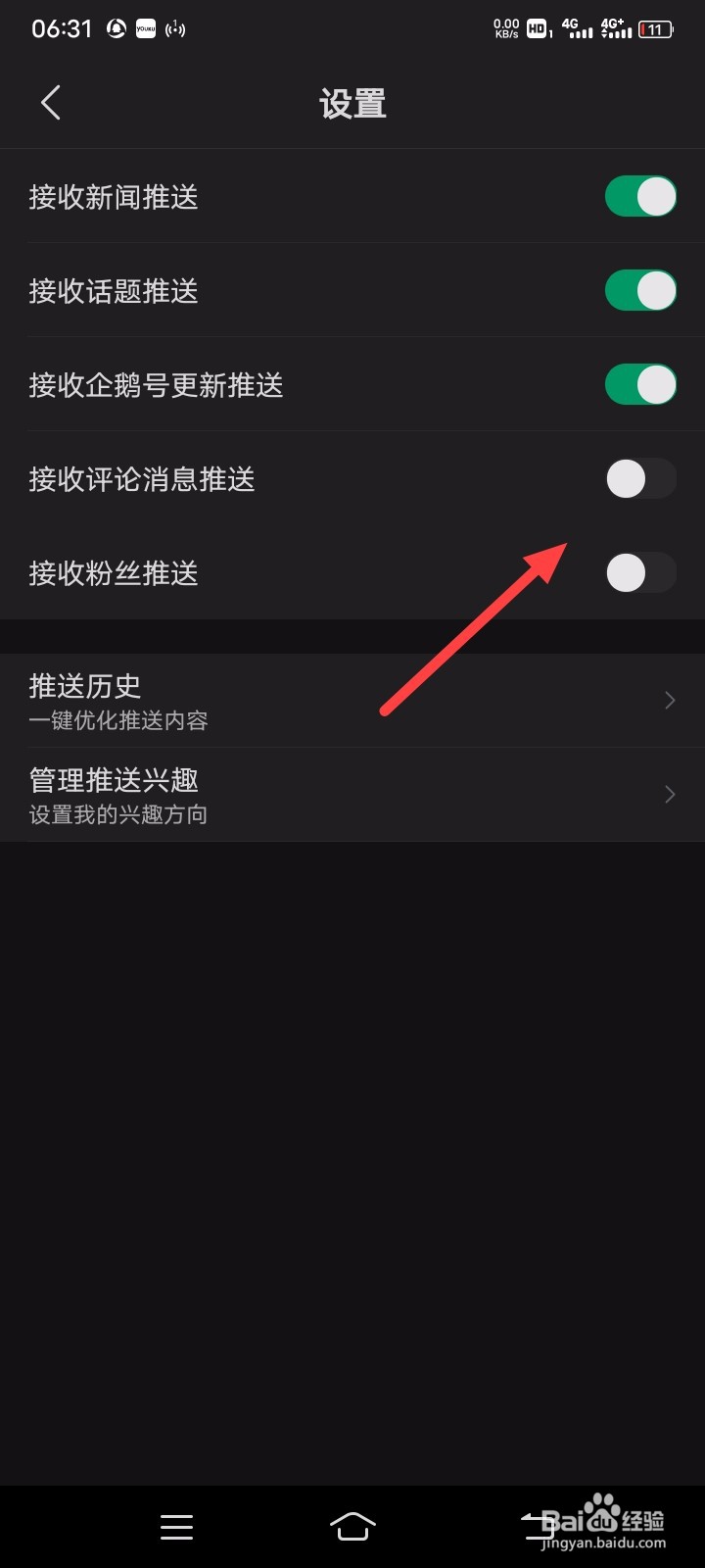 腾讯新闻APP如何设置不接收评论推送
