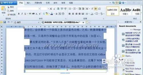 WPS Office考试:轻松调整段落布局