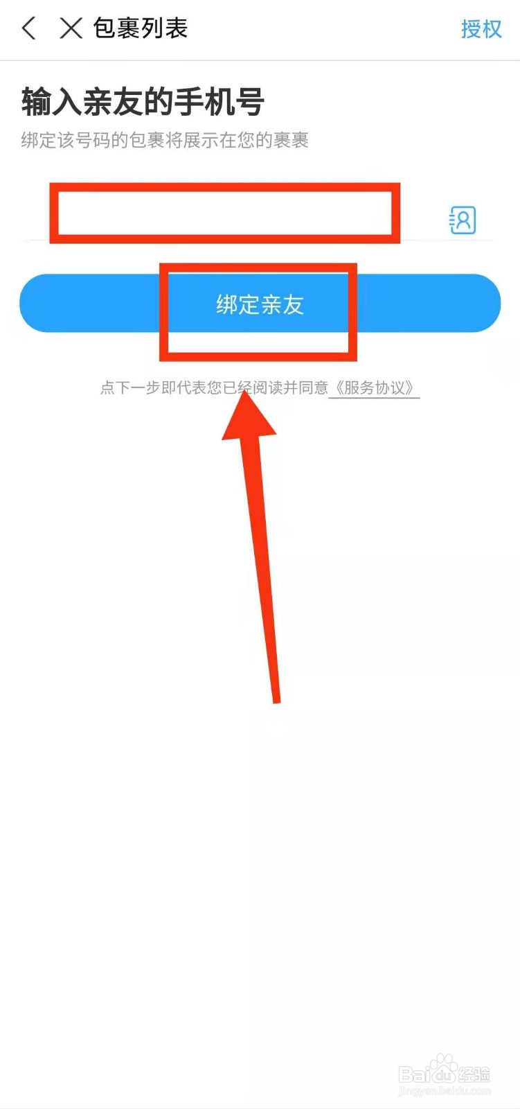 怎样在支付宝菜鸟“绑定好友”