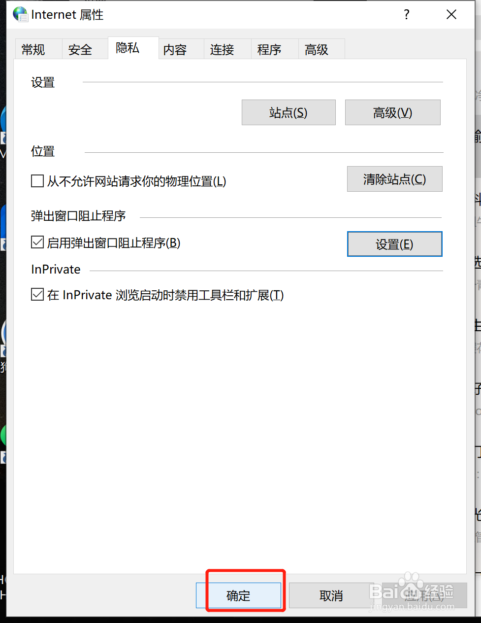 如何让关闭电脑自动弹出的小窗口