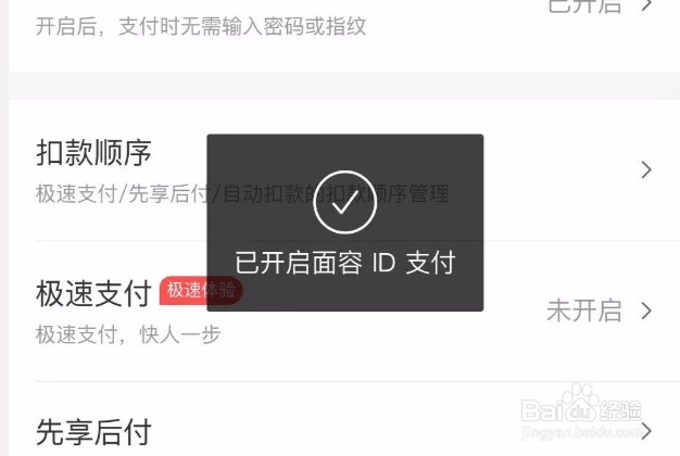 美团如何开启面容ID支付