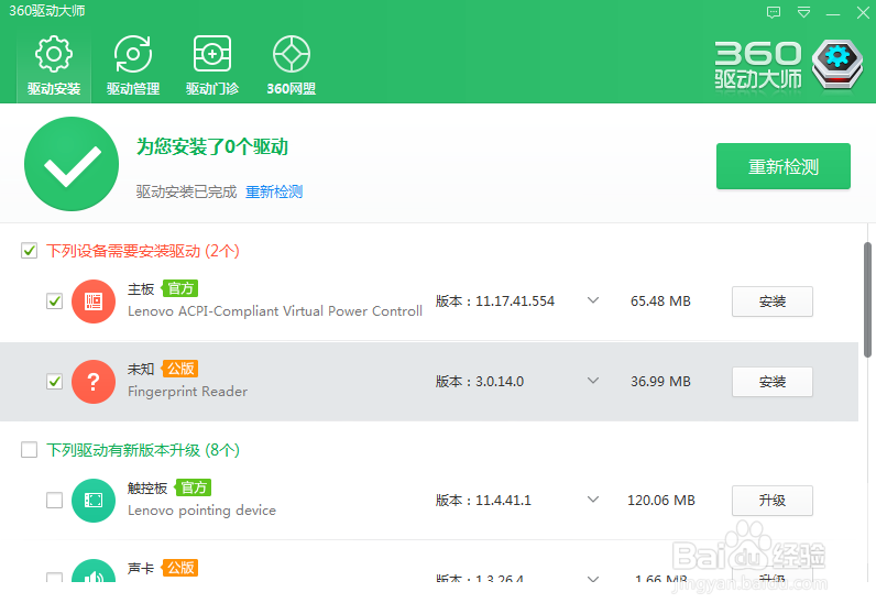 如何使用鲁大师安装更新驱动