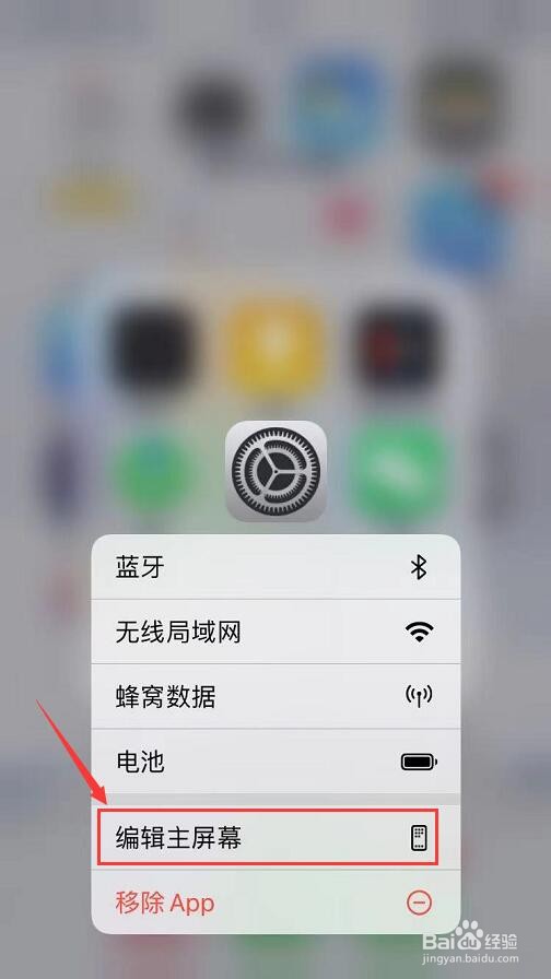 苹果手机如何全选桌面图标