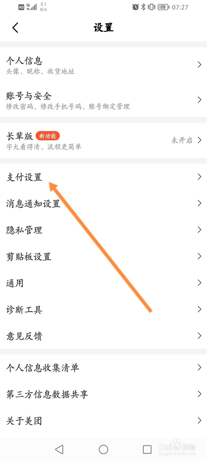 美团支付密码怎么改