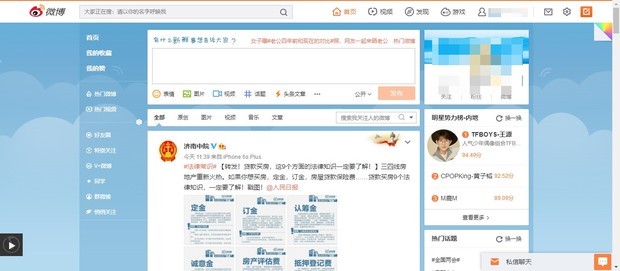 微博怎么弄认证