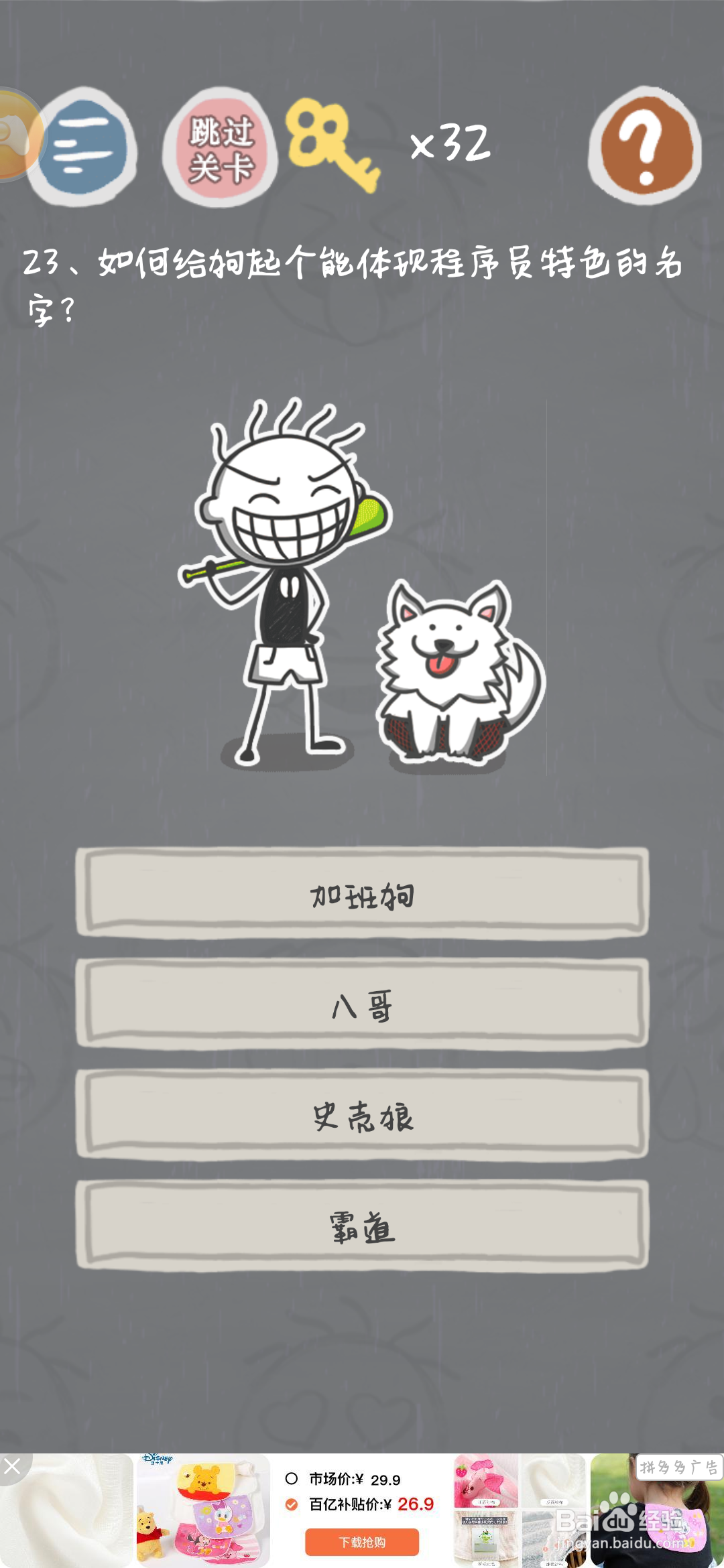 史小坑的烦恼3 21-30关攻略