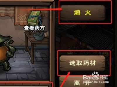 烟雨江湖炼丹怎么催动内力