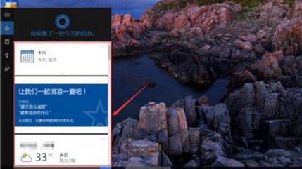 Win10小娜怎么用