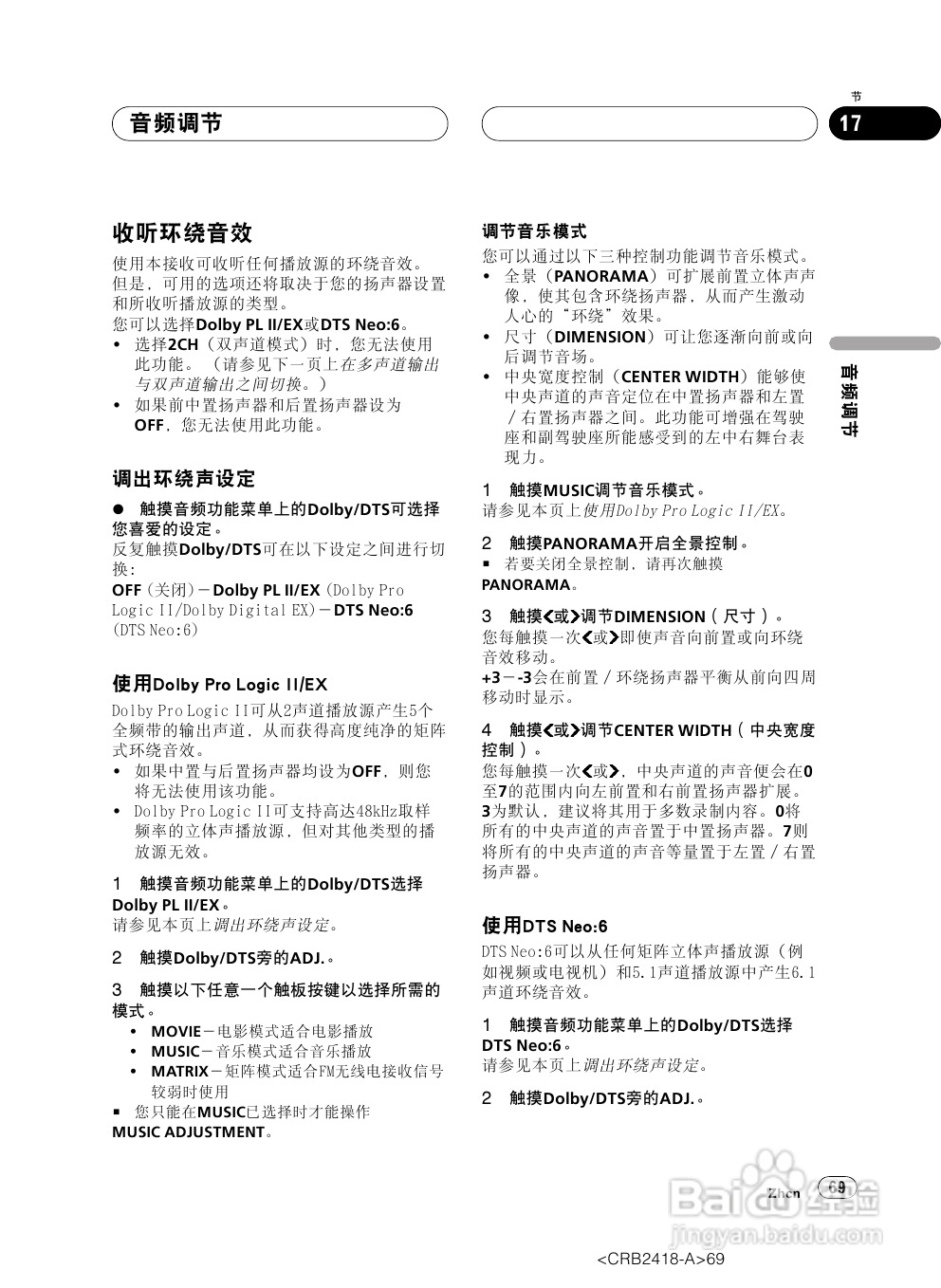 先锋AVH-P7950DVD播放机使用说明书:[4]