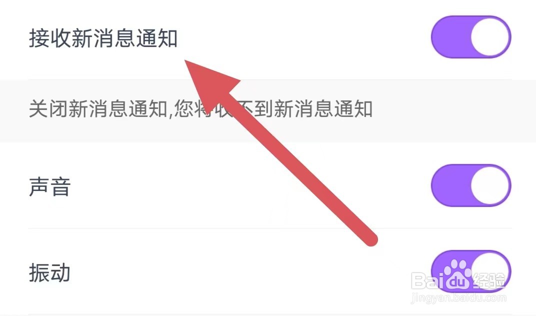 佳恋如何开启接收新消息通知