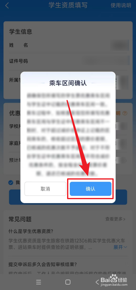 铁路12306学生资质在哪里核验