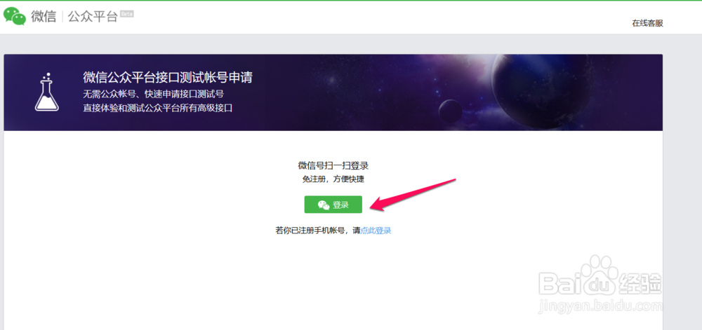 微信公众号java开发2-申请接口测试号
