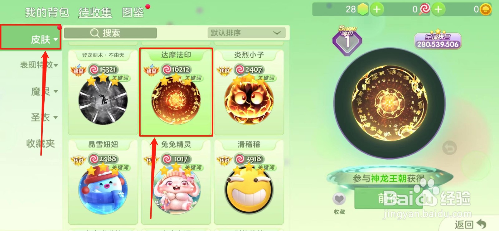 球球大作战怎样获得【达摩法印】皮肤