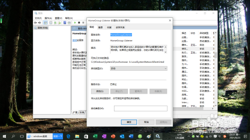 Windows 10操作系统如何启用家庭组服务