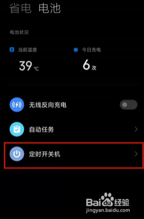 小米11ultra定时开关机如何设置?