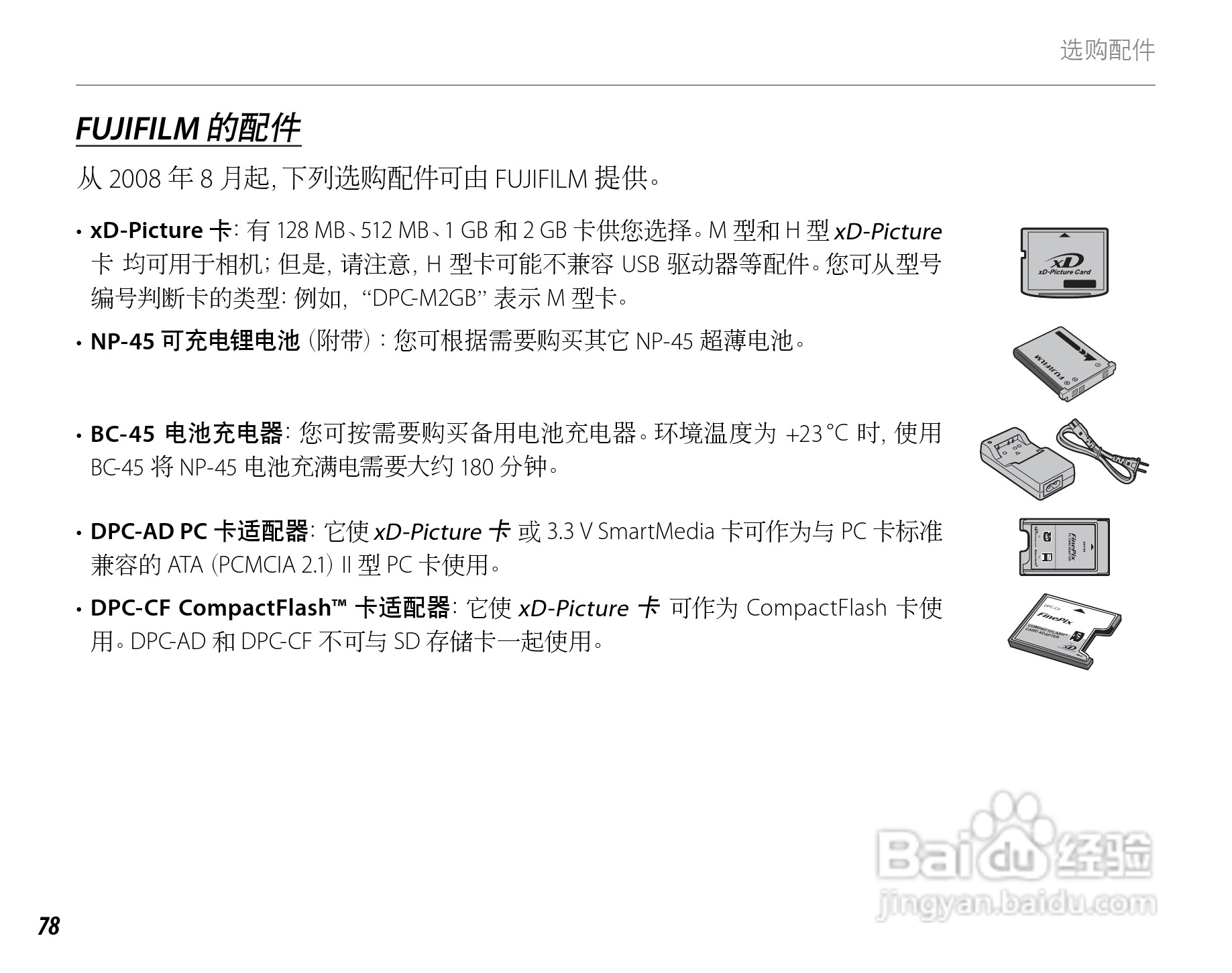 富士FINEPIX J15fd数码相机使用说明书:[9]