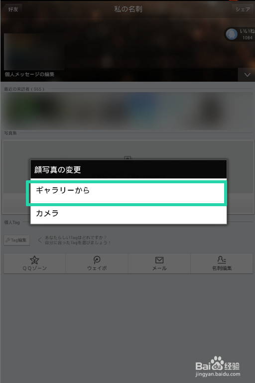 设置透明QQ头像