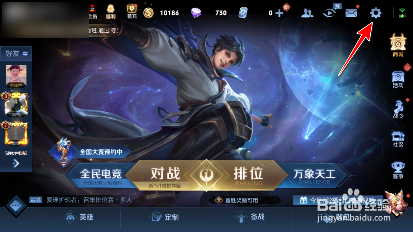 王者荣耀手游怎么开启帧率