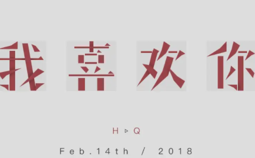 偏爱的缩写是什么