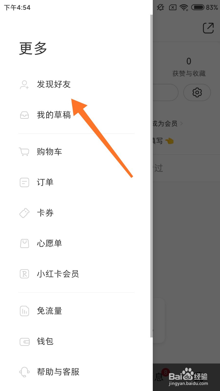 小红书app怎么通过通讯录关注好友
