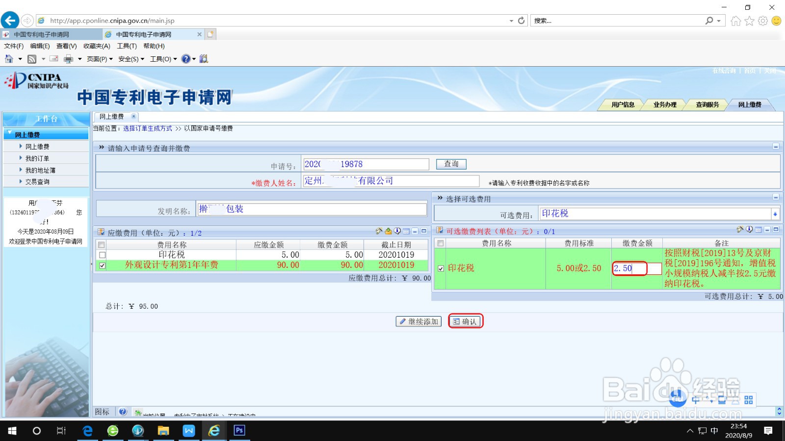 在线办理登记手续缴费印花税减半的方法