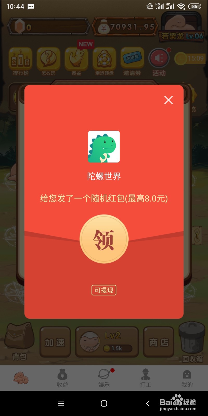 陀螺世界快速升级赚钱攻略