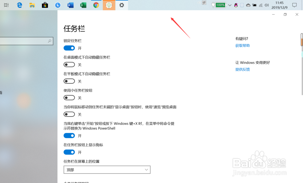 Win10系统怎样设置任务栏在屏幕上的位置