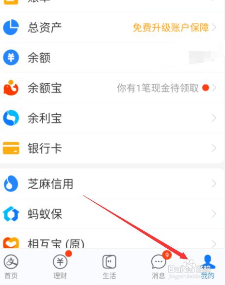 支付宝需要修改身份信息怎么操作