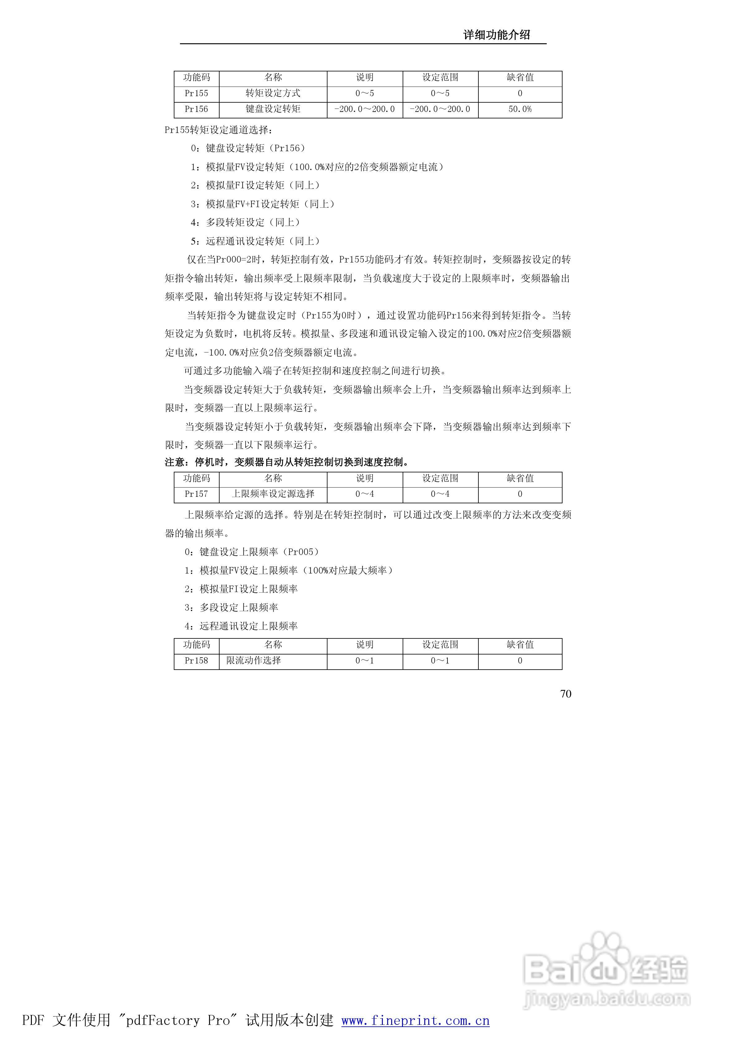贝士德FA180-400T4变频器使用说明书:[8]