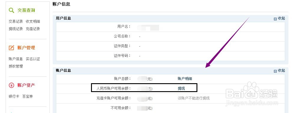 百度钱包如何提现