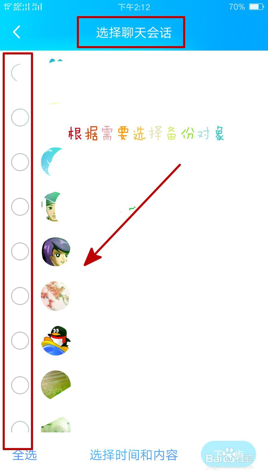 如何将手机QQ聊天记录备份到电脑上