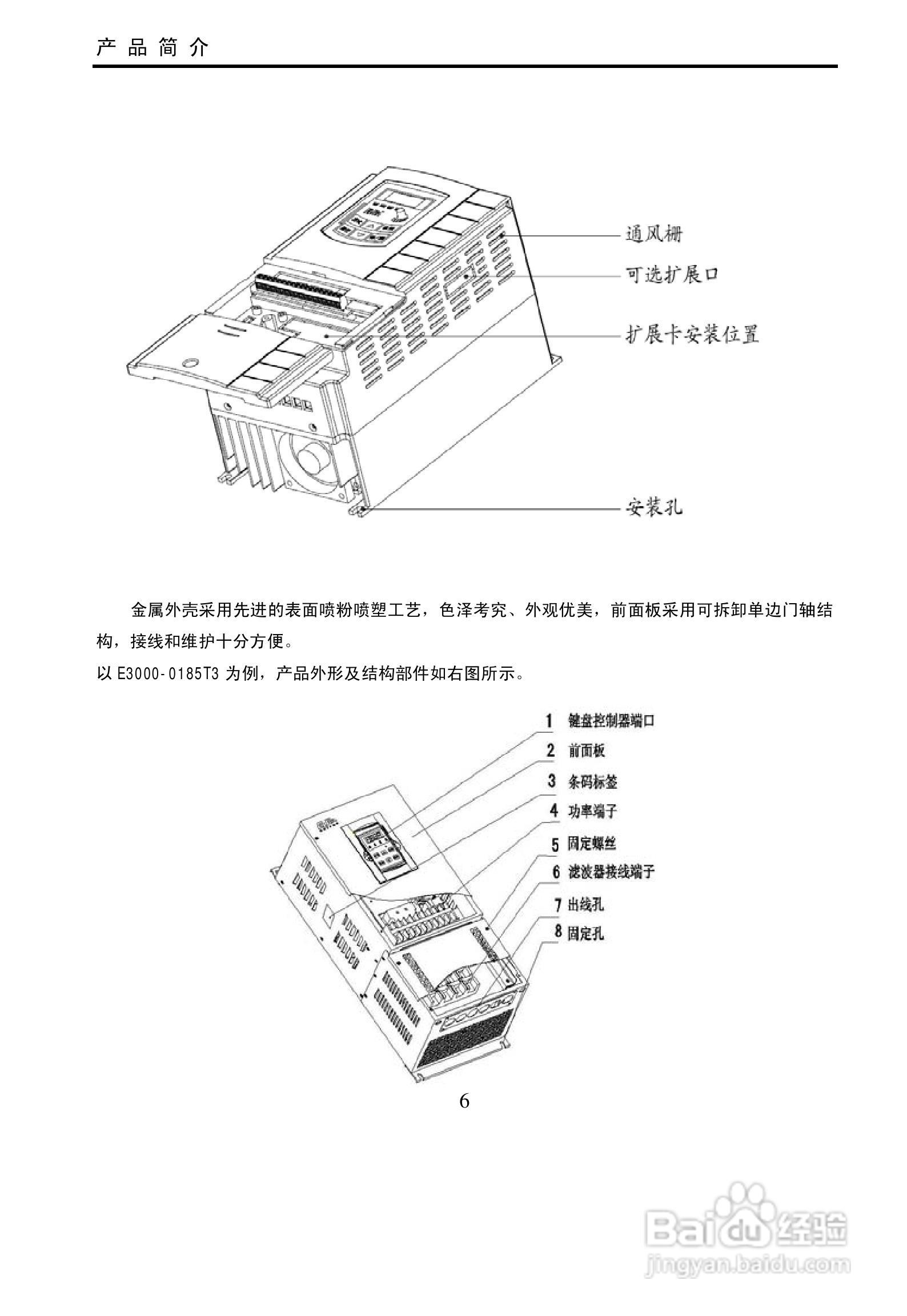 欧瑞传动E3000-0900T3变频器使用说明书:[1]