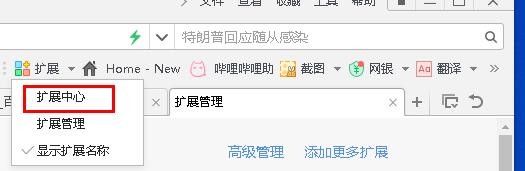 360浏览器添加扩展程序的两种方法