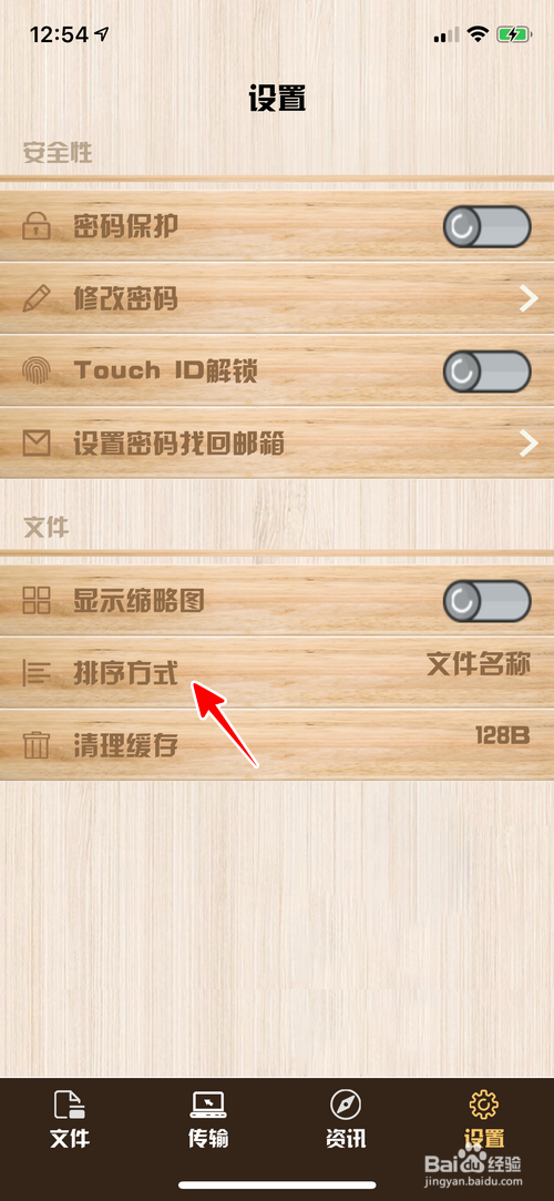 zip-rar解压怎样更改文件排序方式