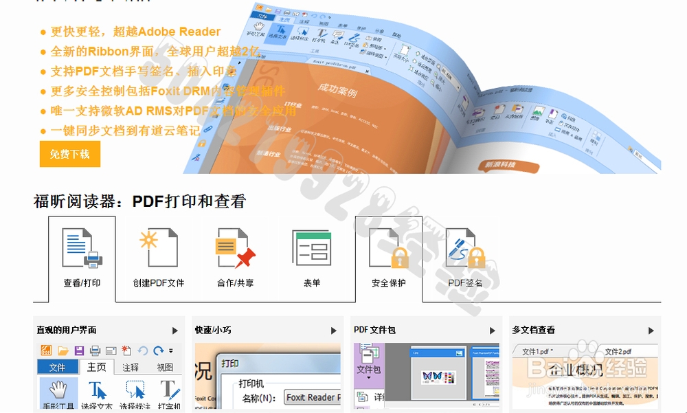 PDF文件要怎么打开？
