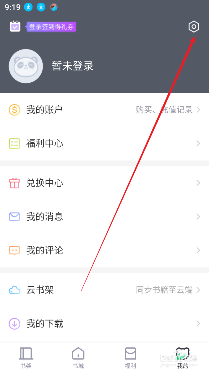熊猫看书软件怎样选择【翻页方式】？