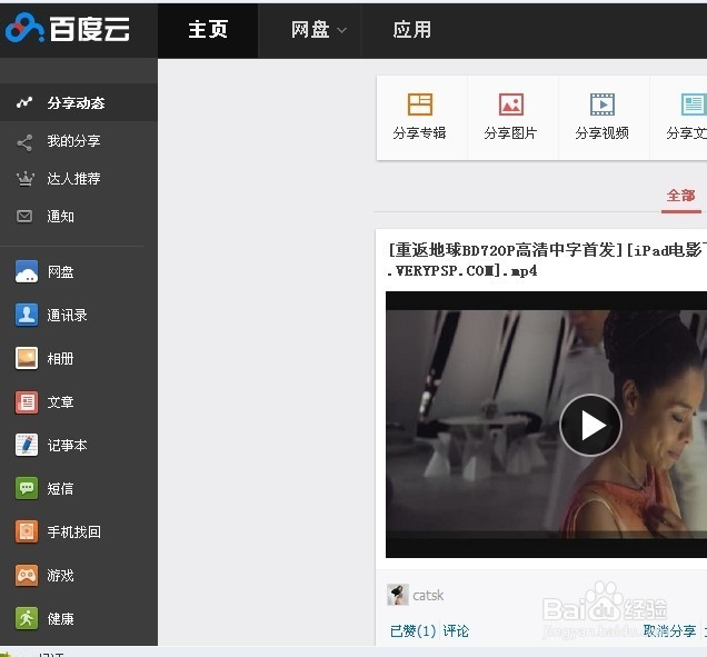 百度网盘如何在线看电影